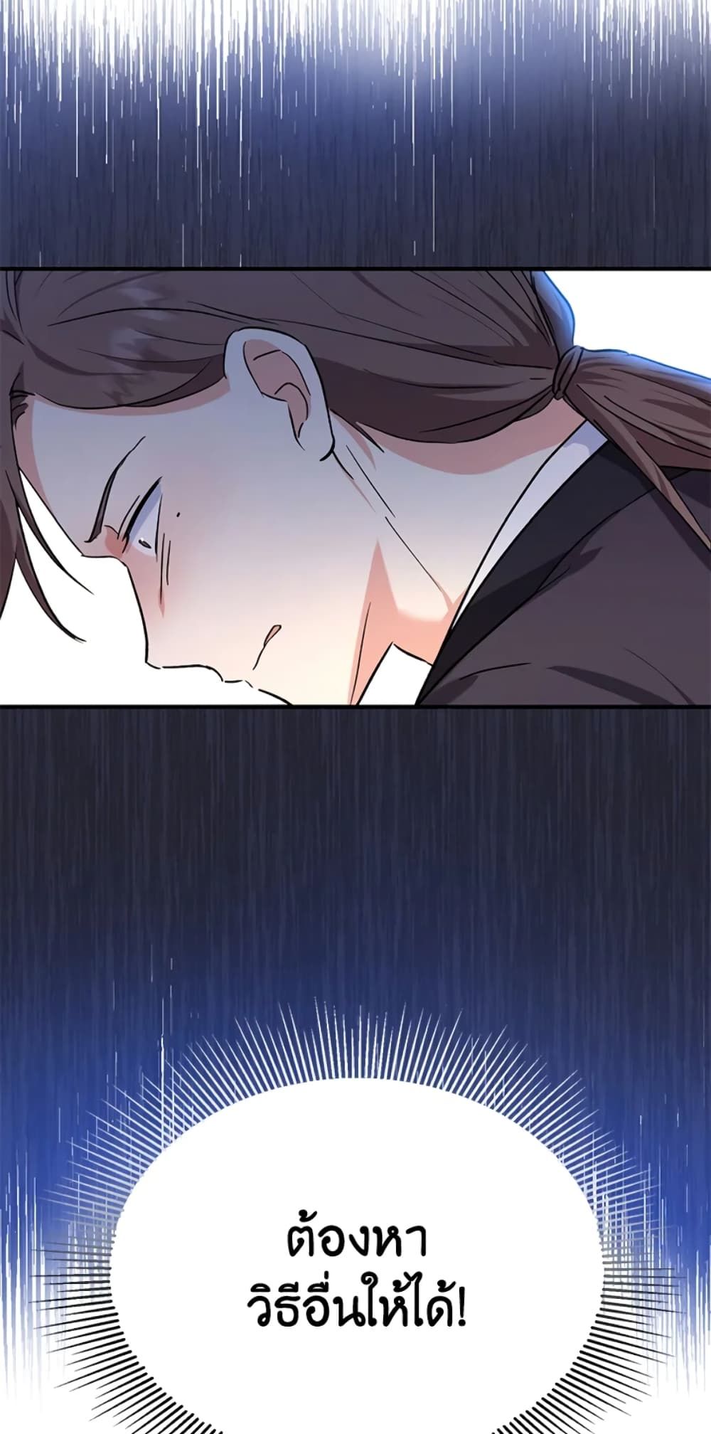 The Adopted Daughter-in-law Wants To Leave ตอนที่ 17 31