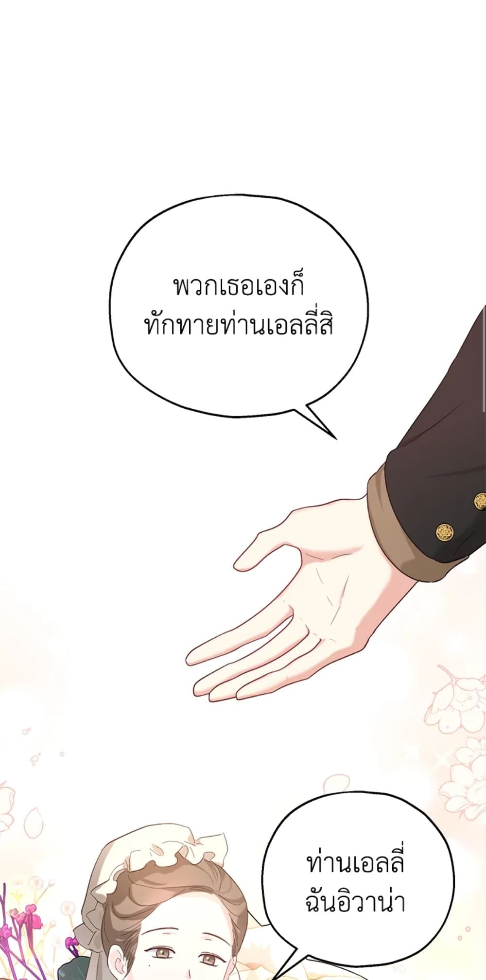 The Adopted Daughter-in-law Wants To Leave ตอนที่ 17 42