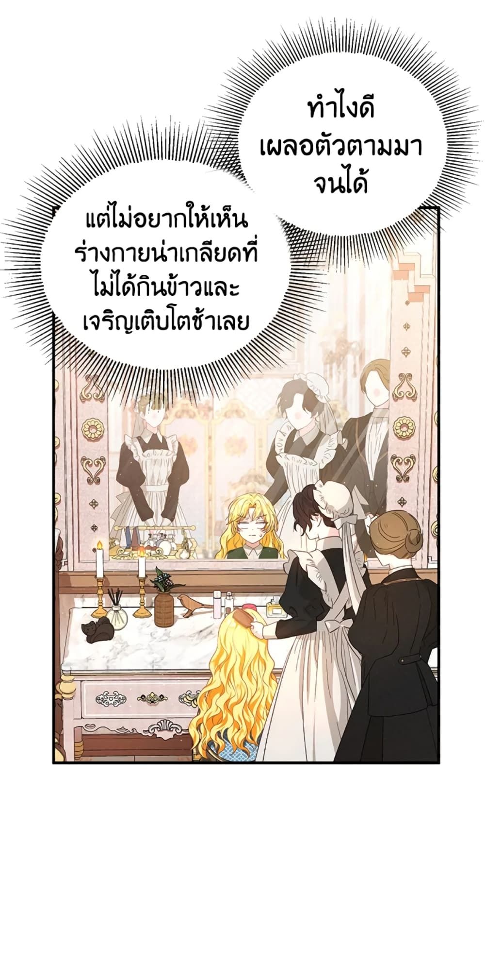 The Adopted Daughter-in-law Wants To Leave ตอนที่ 17 47