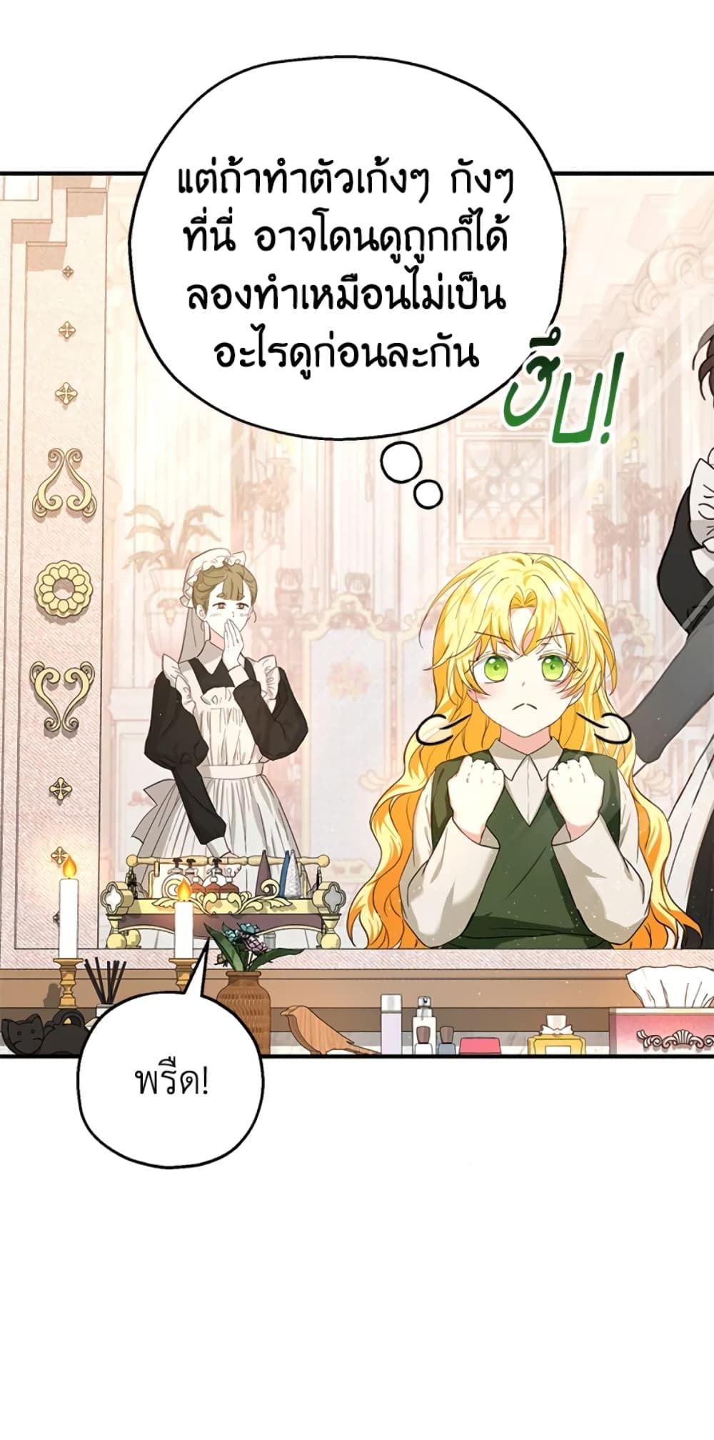 The Adopted Daughter-in-law Wants To Leave ตอนที่ 17 48