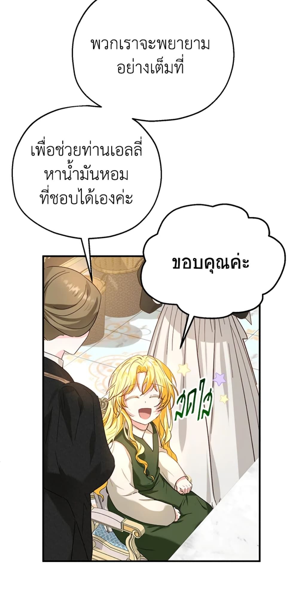 The Adopted Daughter-in-law Wants To Leave ตอนที่ 17 49