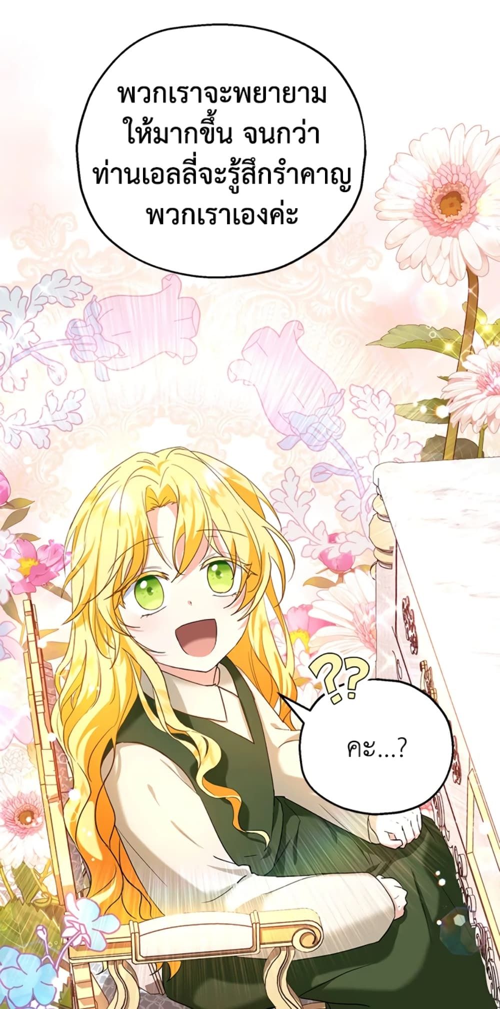 The Adopted Daughter-in-law Wants To Leave ตอนที่ 17 51