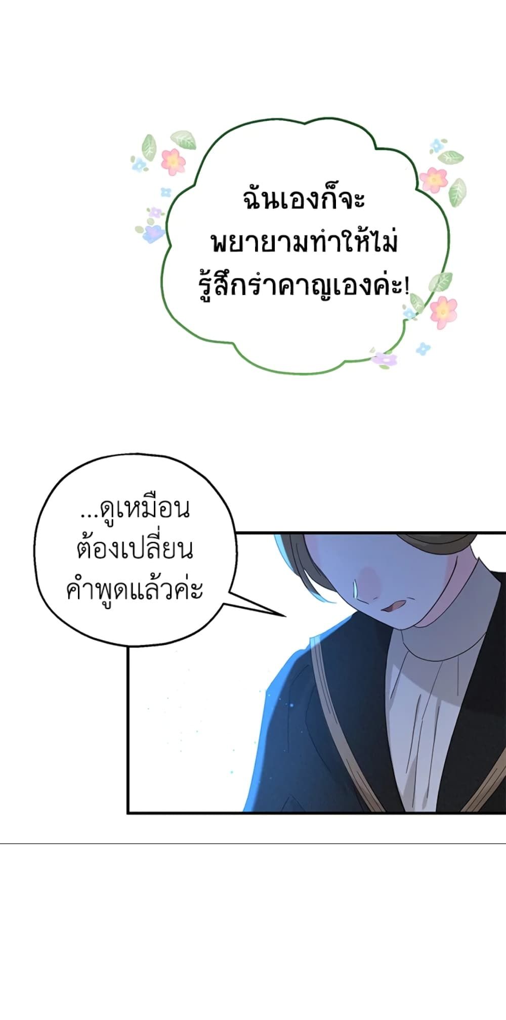 The Adopted Daughter-in-law Wants To Leave ตอนที่ 17 50