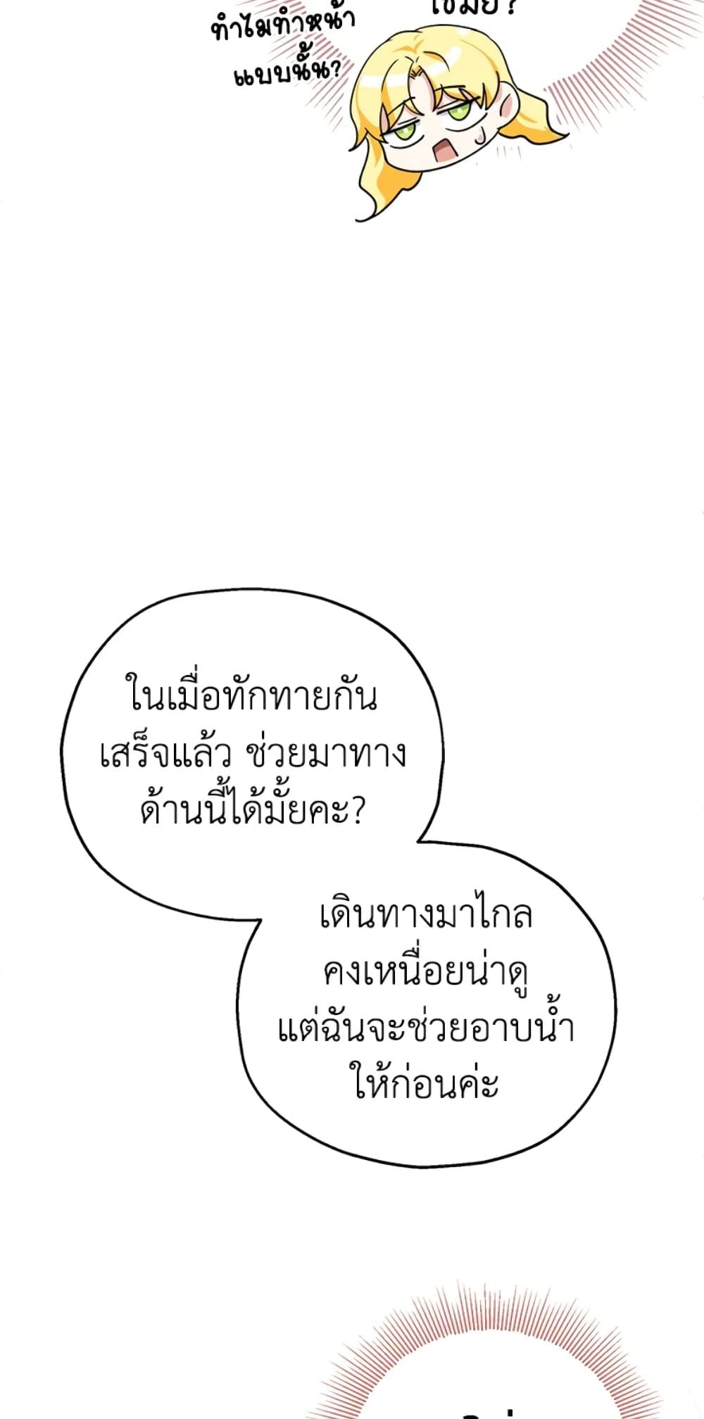 The Adopted Daughter-in-law Wants To Leave ตอนที่ 17 45