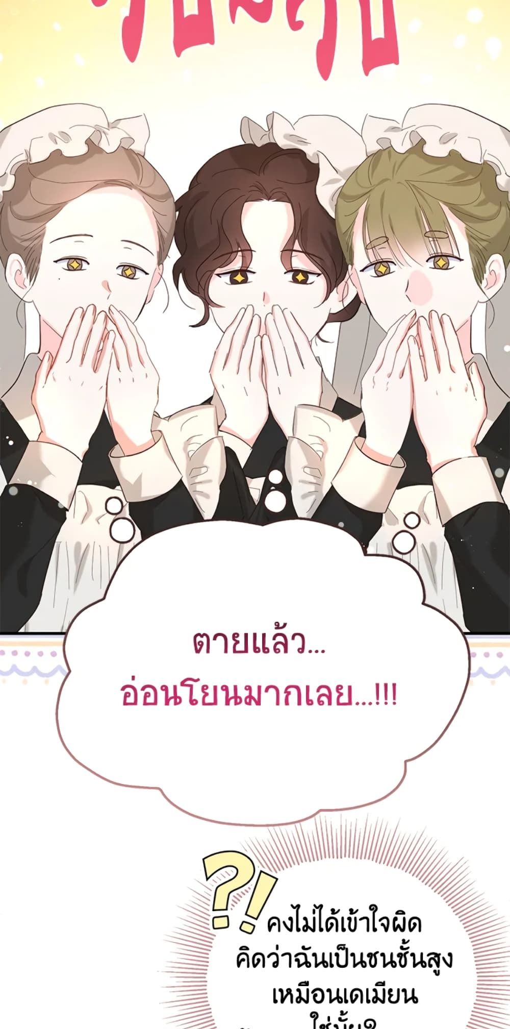 The Adopted Daughter-in-law Wants To Leave ตอนที่ 17 44