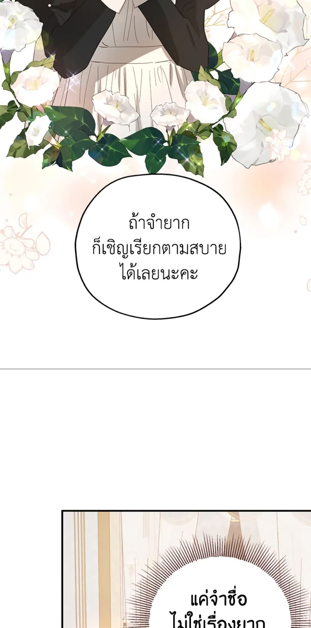 The Adopted Daughter-in-law Wants To Leave ตอนที่ 17 43