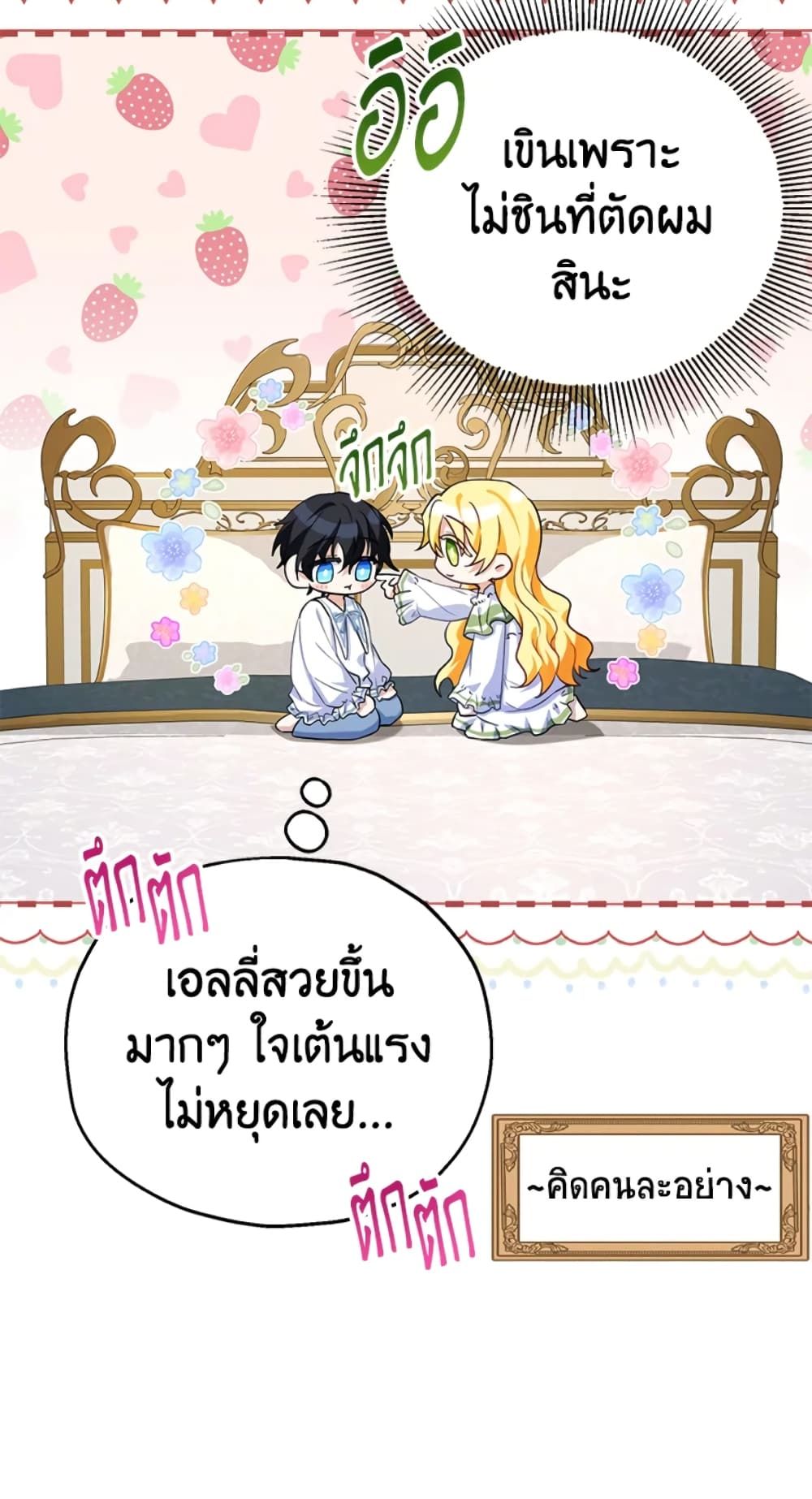 The Adopted Daughter-in-law Wants To Leave ตอนที่ 18 5