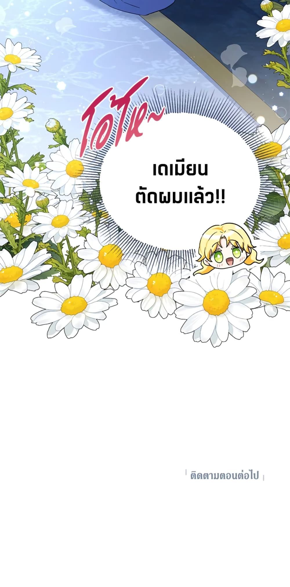 The Adopted Daughter-in-law Wants To Leave ตอนที่ 17 60