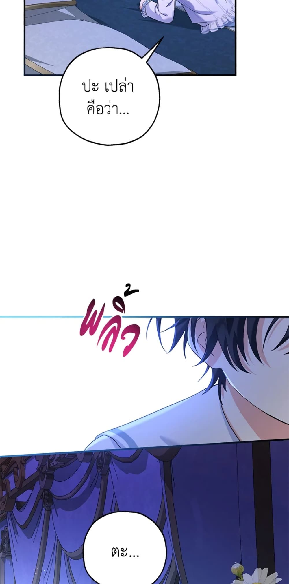 The Adopted Daughter-in-law Wants To Leave ตอนที่ 17 58