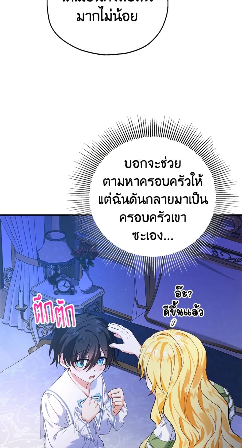 The Adopted Daughter-in-law Wants To Leave ตอนที่ 18 18