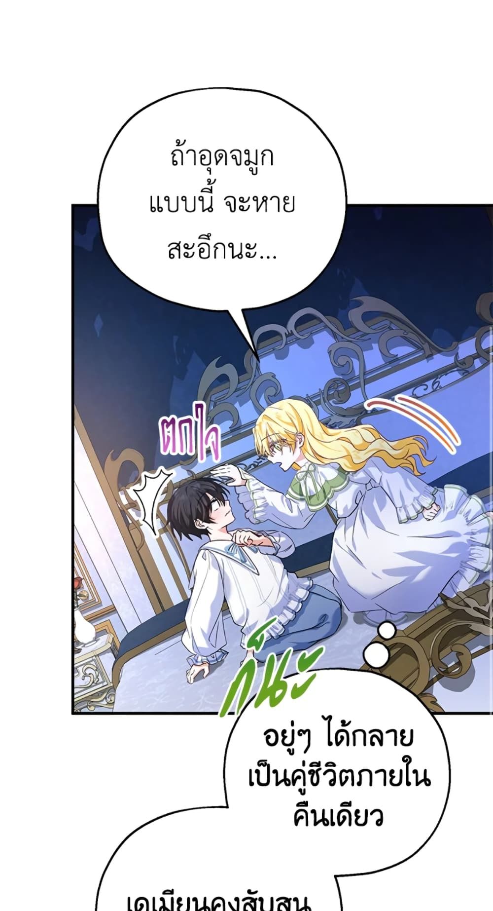 The Adopted Daughter-in-law Wants To Leave ตอนที่ 18 17