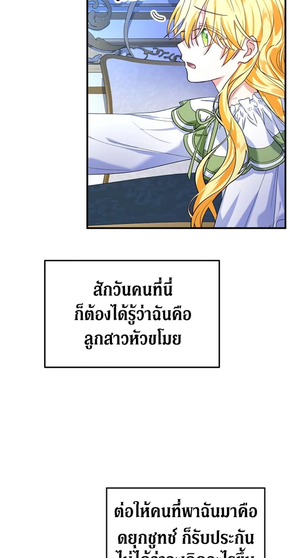 The Adopted Daughter-in-law Wants To Leave ตอนที่ 18 21