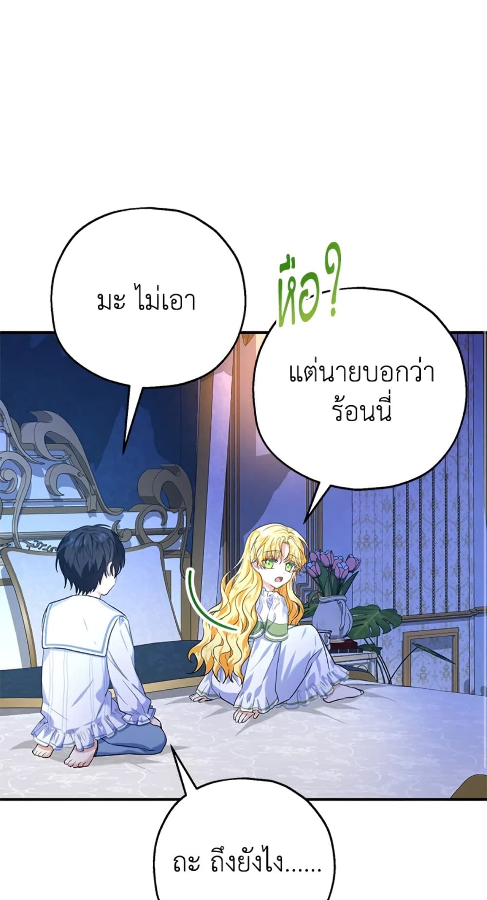 The Adopted Daughter-in-law Wants To Leave ตอนที่ 18 24