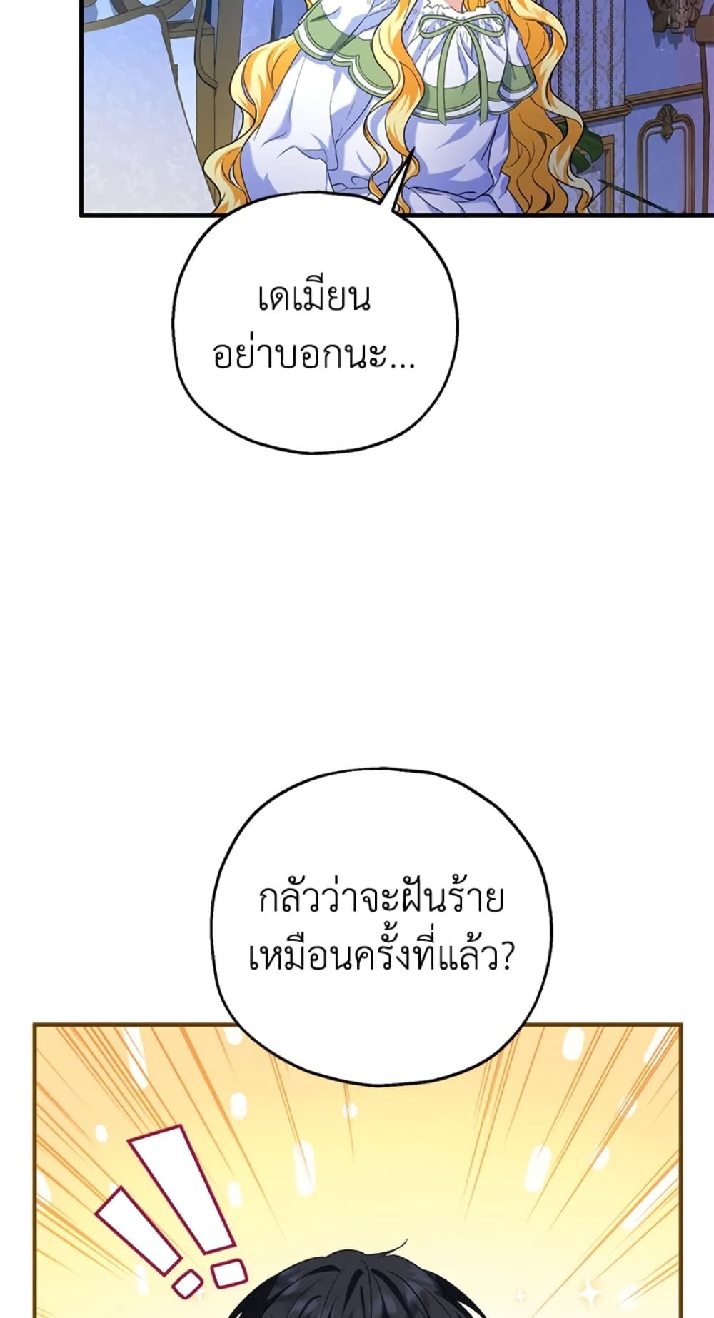 The Adopted Daughter-in-law Wants To Leave ตอนที่ 18 26