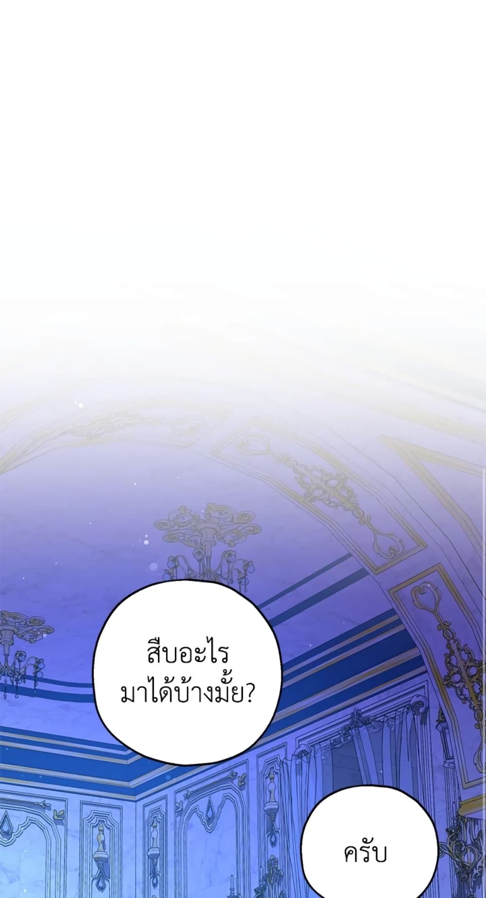 The Adopted Daughter-in-law Wants To Leave ตอนที่ 18 34