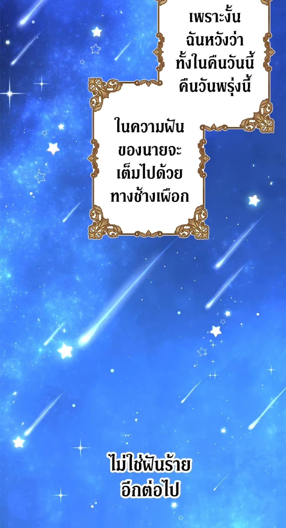 The Adopted Daughter-in-law Wants To Leave ตอนที่ 18 32
