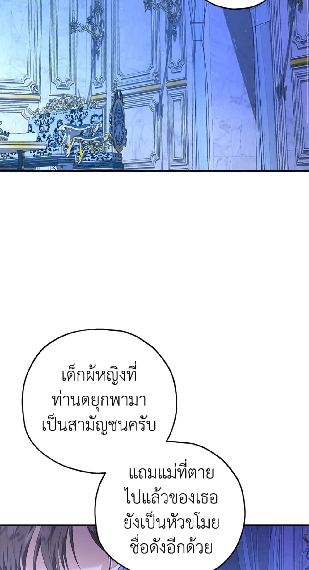 The Adopted Daughter-in-law Wants To Leave ตอนที่ 18 35