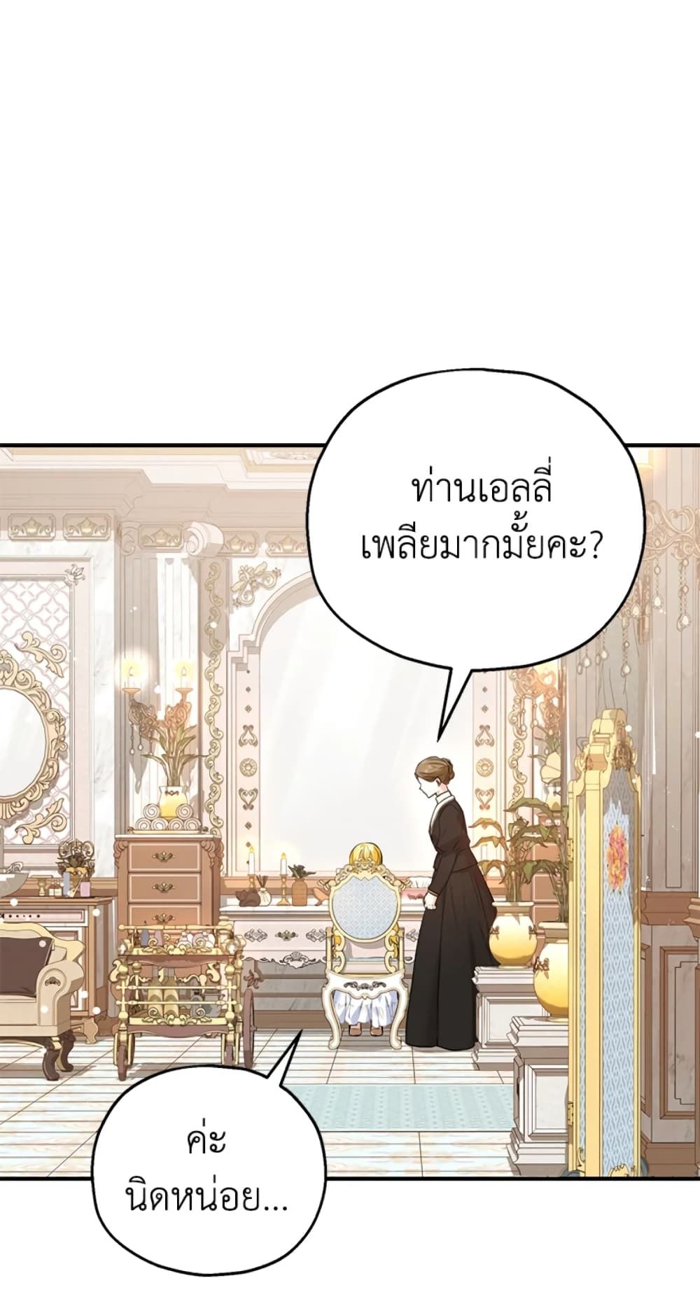 The Adopted Daughter-in-law Wants To Leave ตอนที่ 18 44