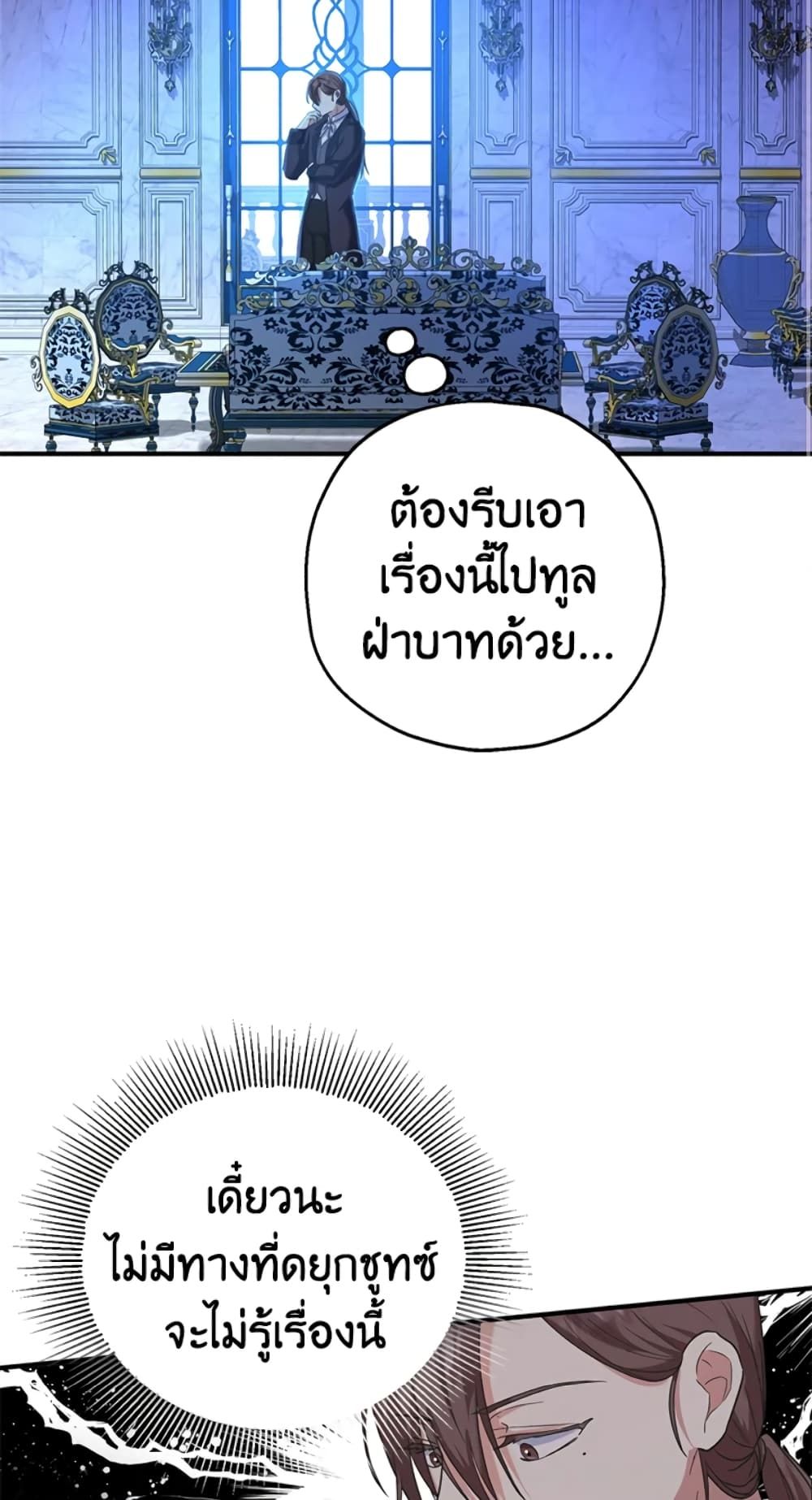 The Adopted Daughter-in-law Wants To Leave ตอนที่ 18 41