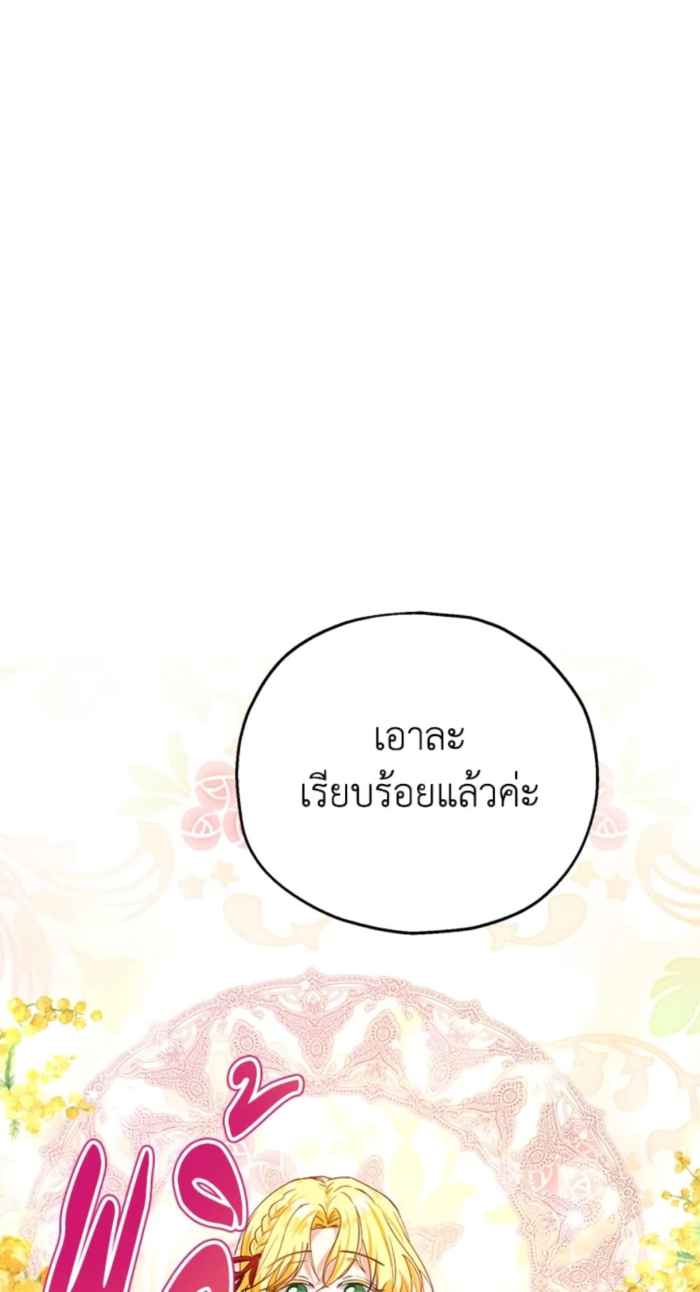 The Adopted Daughter-in-law Wants To Leave ตอนที่ 18 45