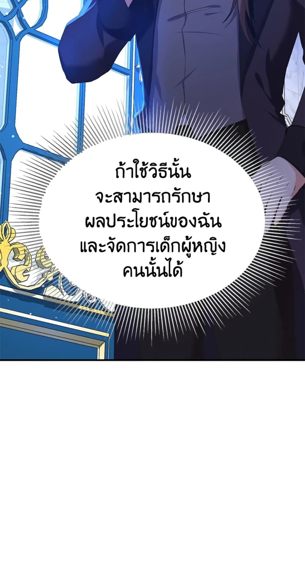 The Adopted Daughter-in-law Wants To Leave ตอนที่ 18 43