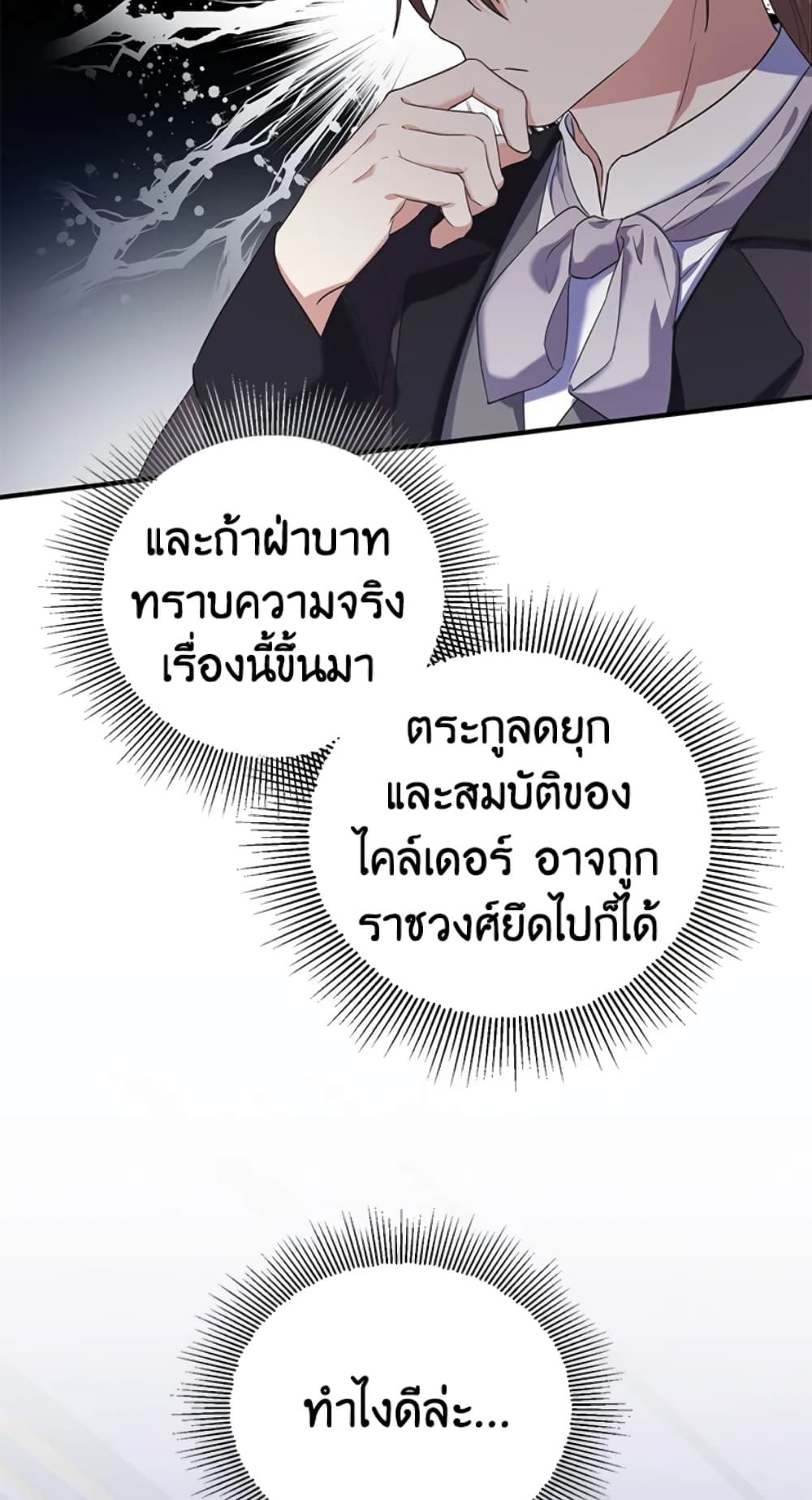 The Adopted Daughter-in-law Wants To Leave ตอนที่ 18 42
