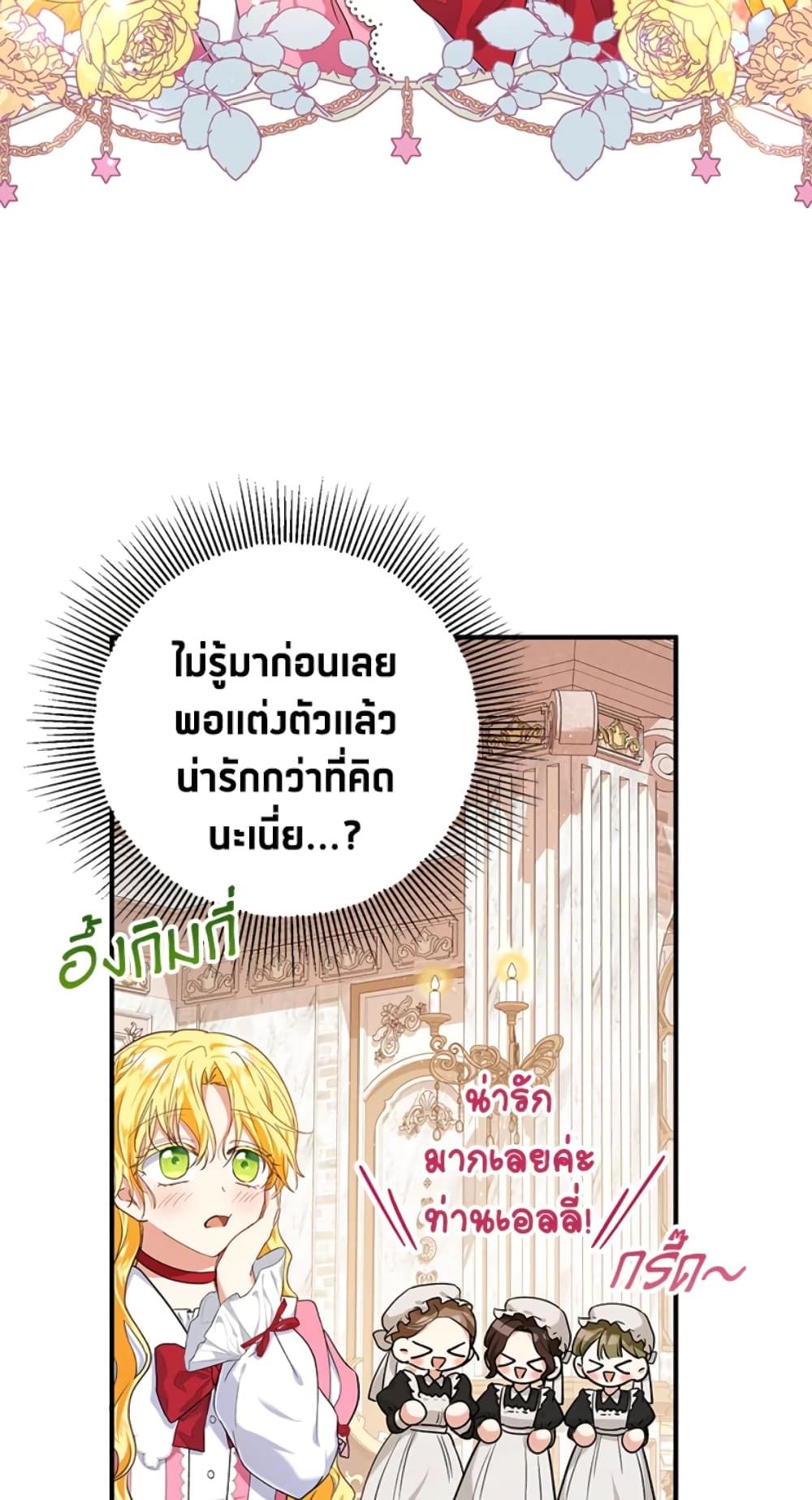 The Adopted Daughter-in-law Wants To Leave ตอนที่ 18 47