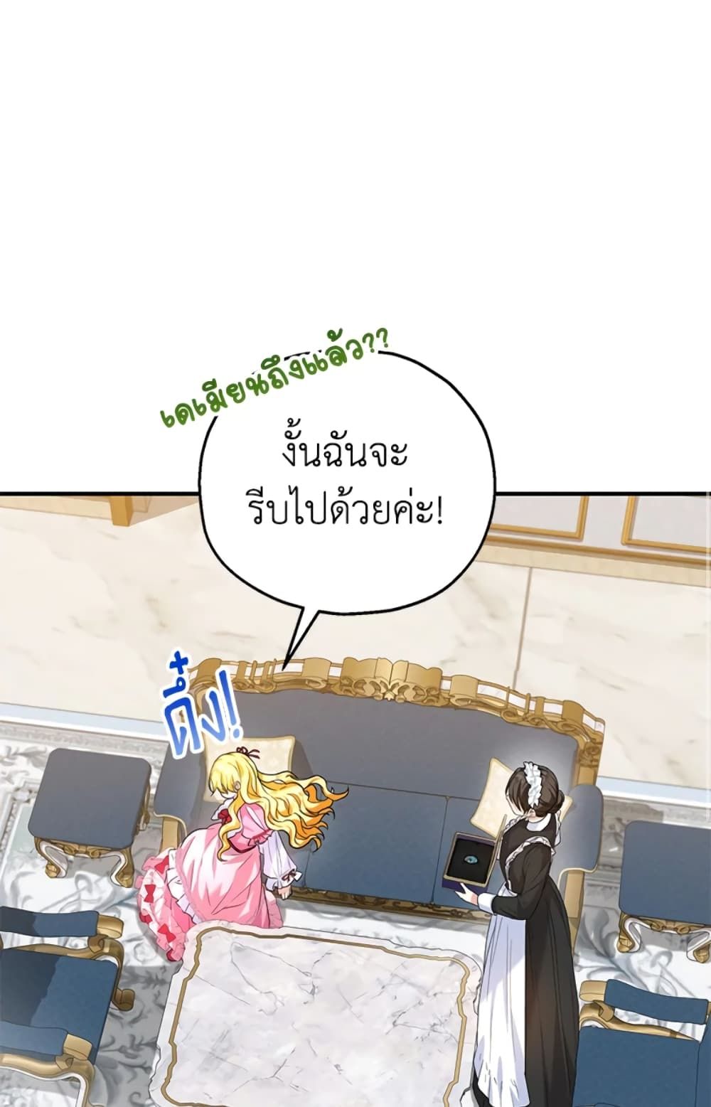 The Adopted Daughter-in-law Wants To Leave ตอนที่ 19 17