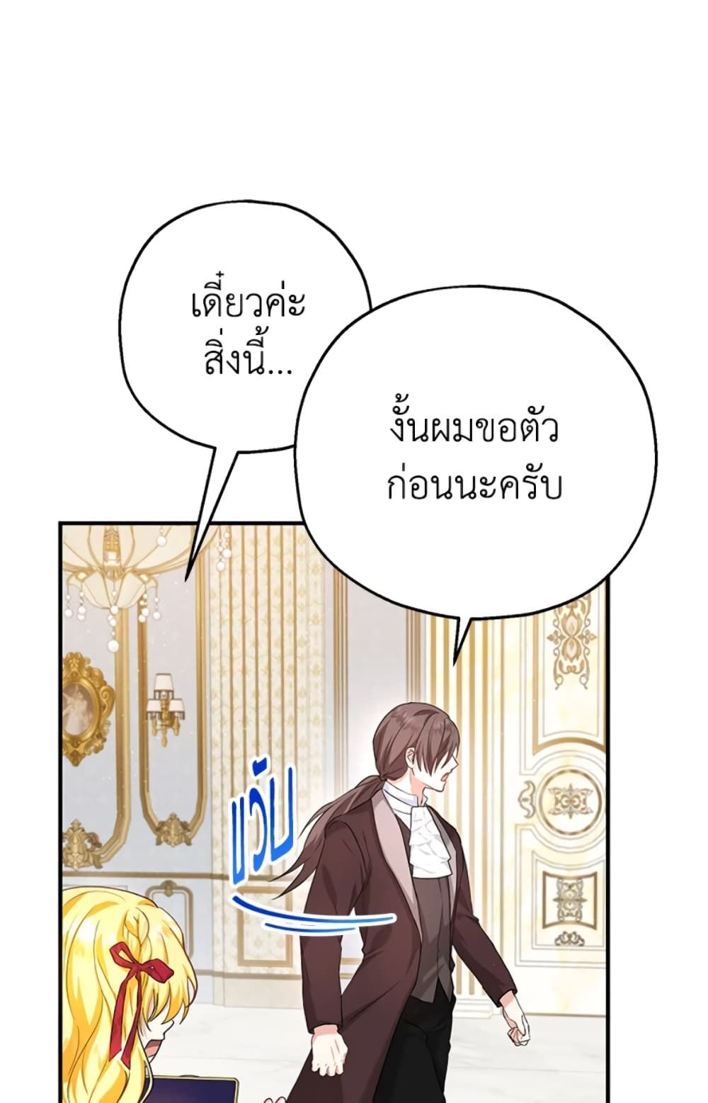 The Adopted Daughter-in-law Wants To Leave ตอนที่ 19 12