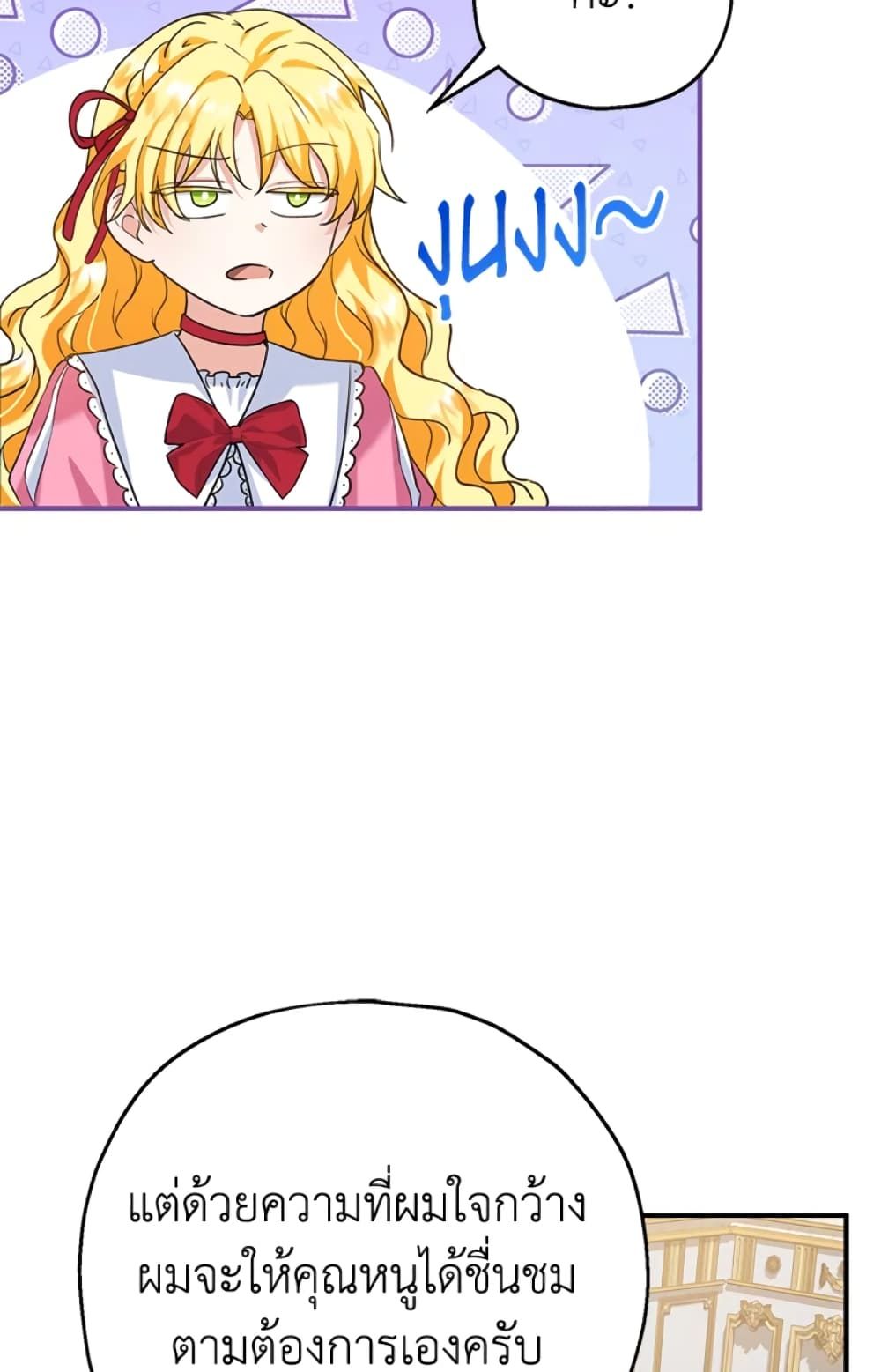 The Adopted Daughter-in-law Wants To Leave ตอนที่ 19 10