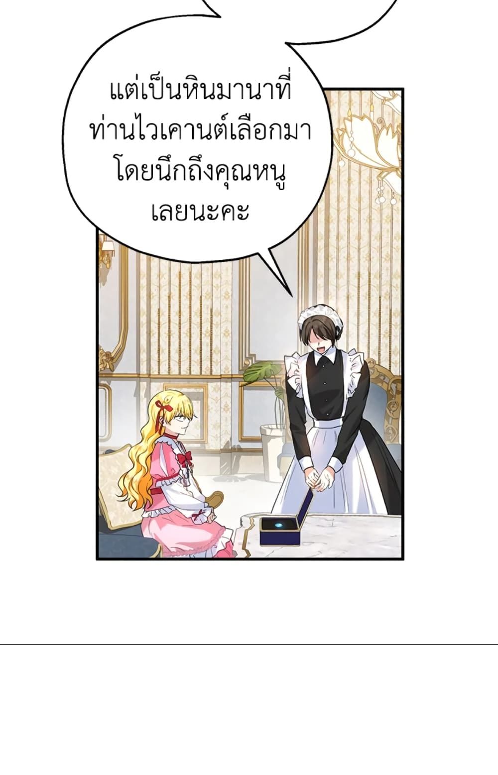 The Adopted Daughter-in-law Wants To Leave ตอนที่ 19 14