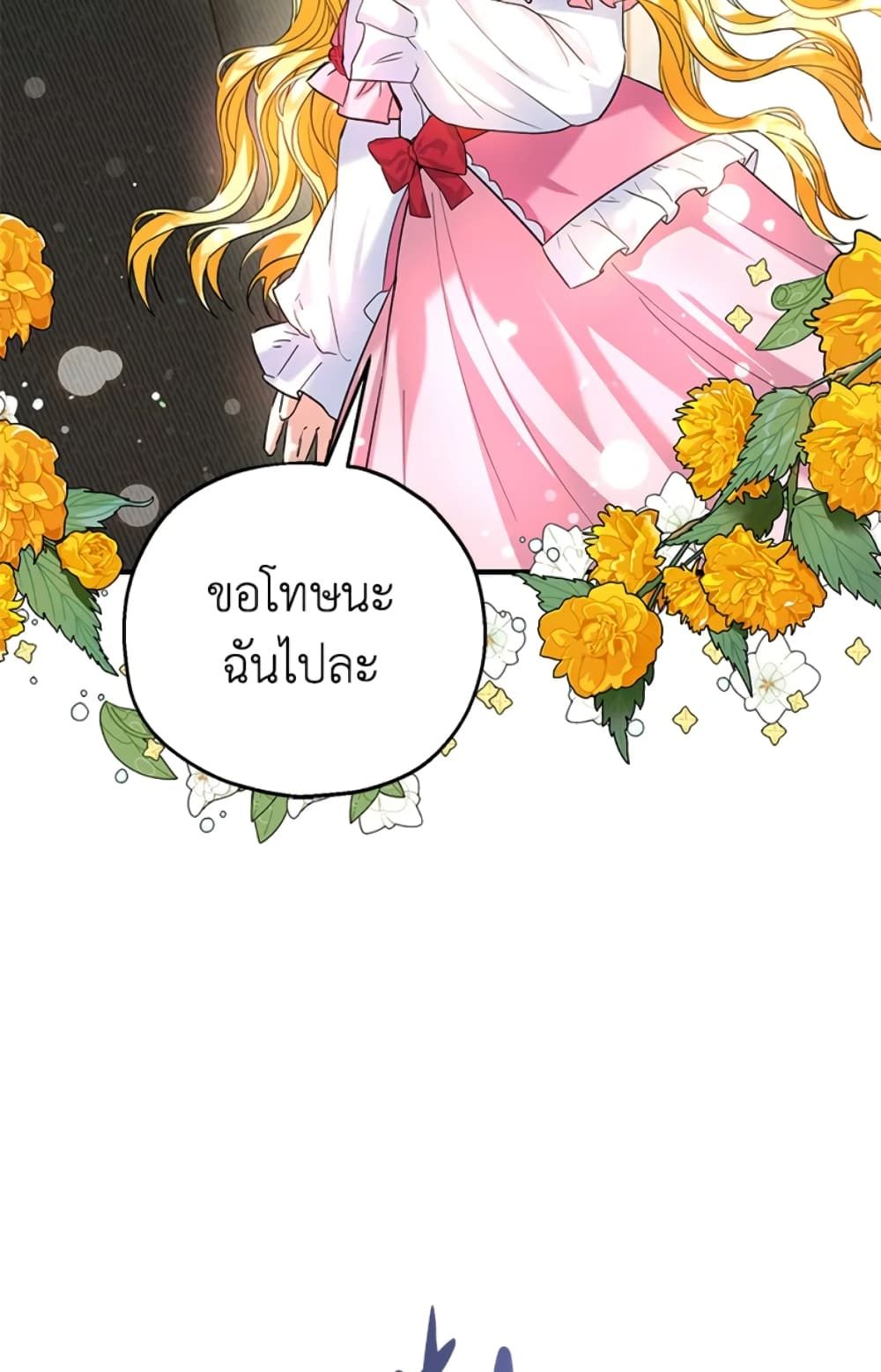The Adopted Daughter-in-law Wants To Leave ตอนที่ 19 32