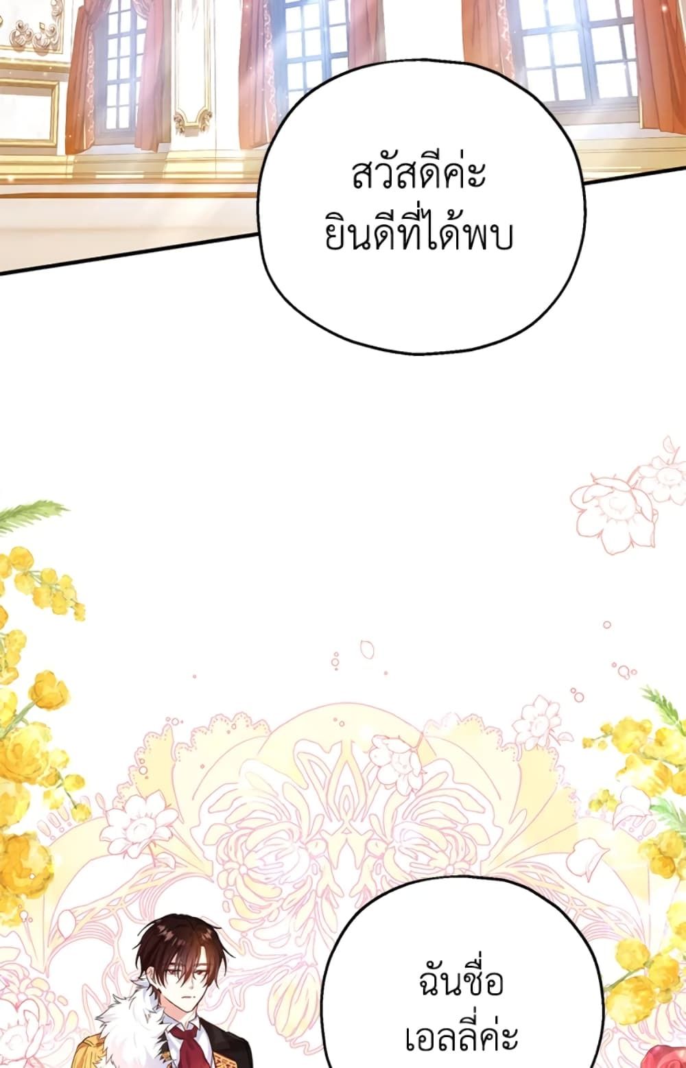 The Adopted Daughter-in-law Wants To Leave ตอนที่ 19 34