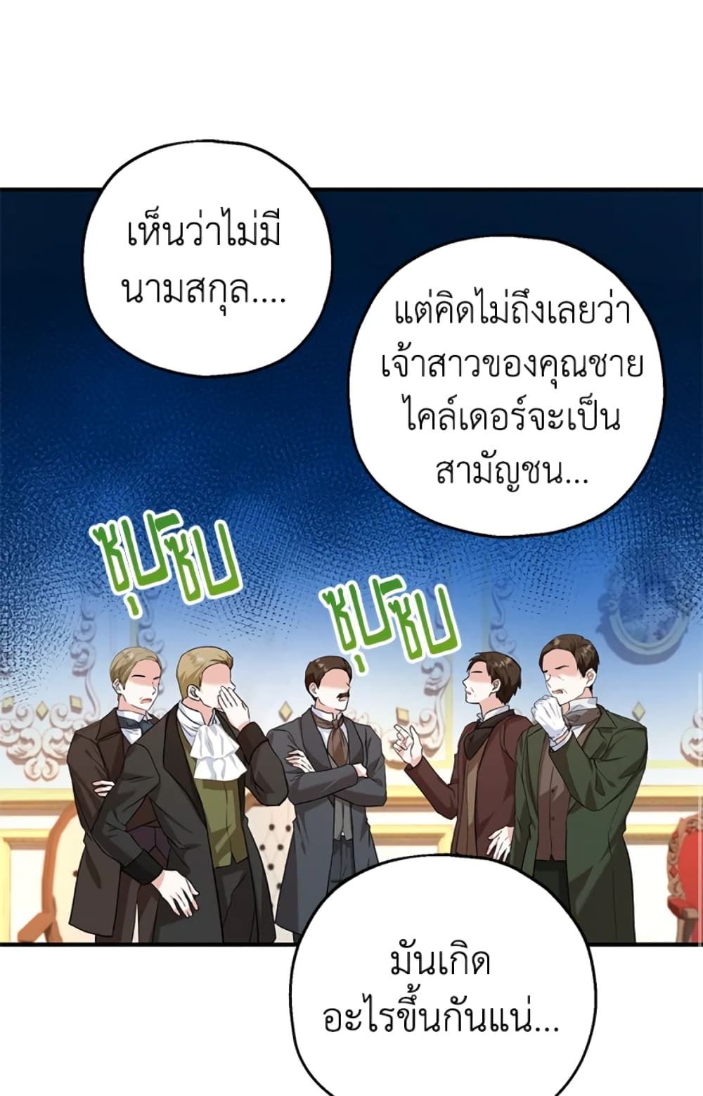 The Adopted Daughter-in-law Wants To Leave ตอนที่ 19 35