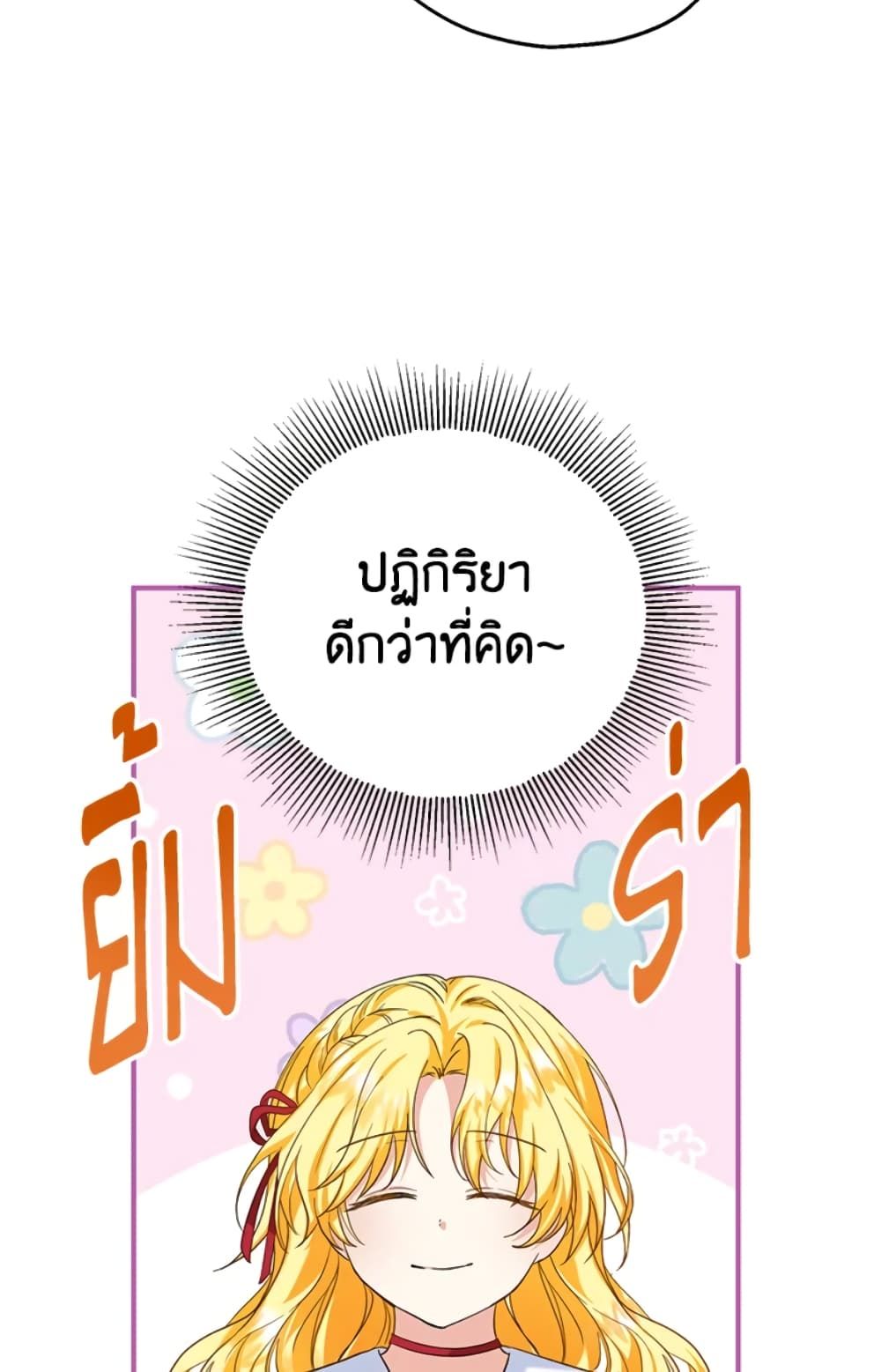 The Adopted Daughter-in-law Wants To Leave ตอนที่ 19 36