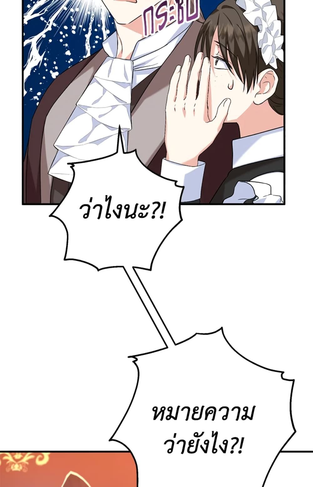 The Adopted Daughter-in-law Wants To Leave ตอนที่ 19 45
