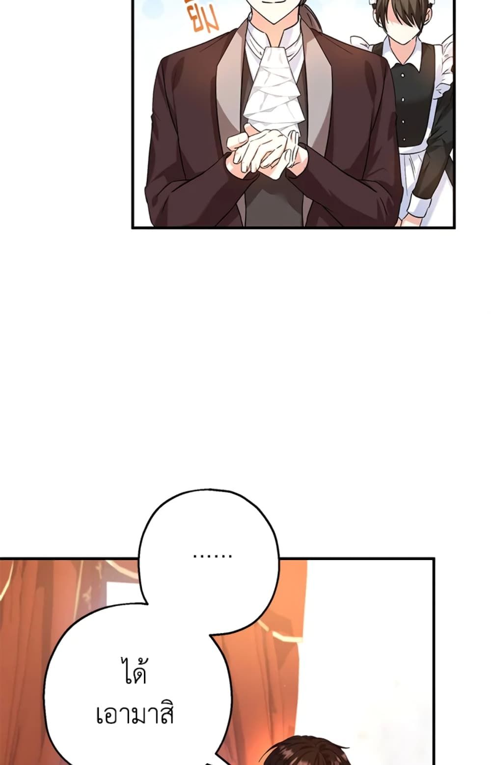 The Adopted Daughter-in-law Wants To Leave ตอนที่ 19 43