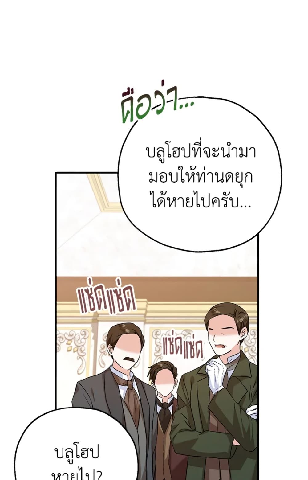 The Adopted Daughter-in-law Wants To Leave ตอนที่ 19 46