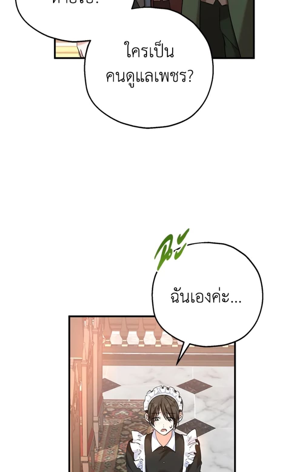 The Adopted Daughter-in-law Wants To Leave ตอนที่ 19 47