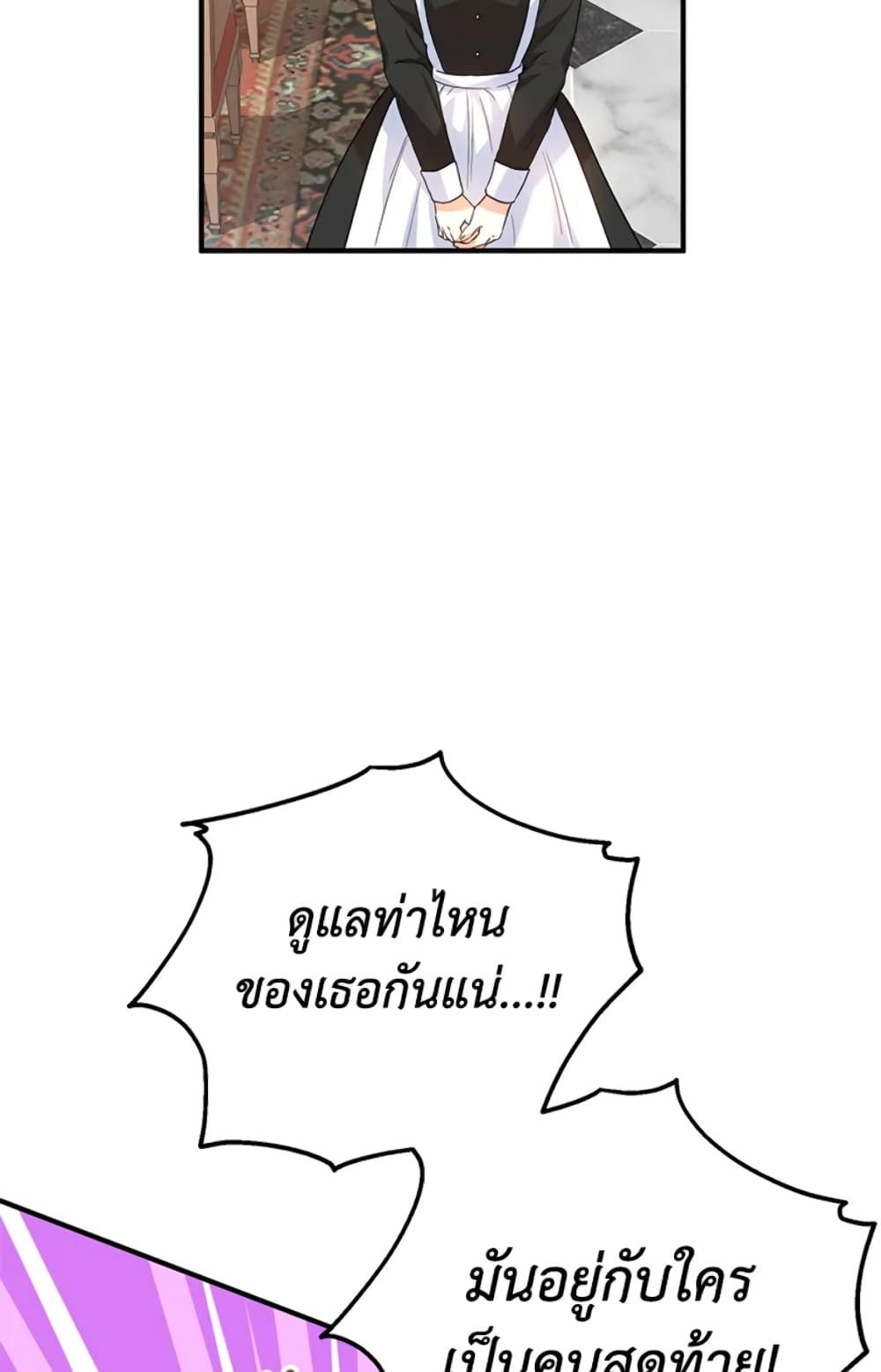 The Adopted Daughter-in-law Wants To Leave ตอนที่ 19 48