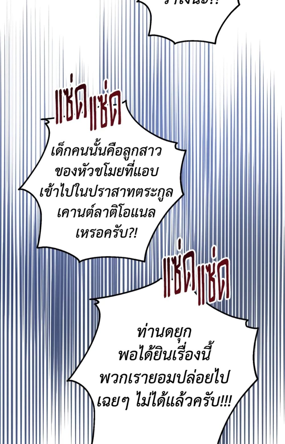 The Adopted Daughter-in-law Wants To Leave ตอนที่ 19 54