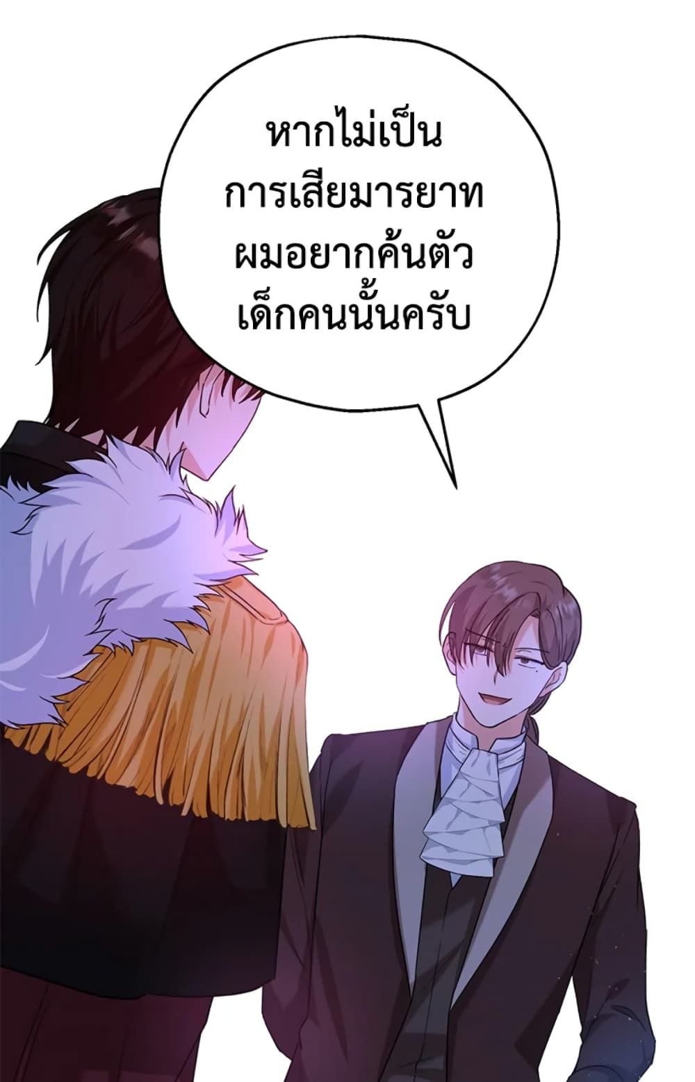 The Adopted Daughter-in-law Wants To Leave ตอนที่ 19 57