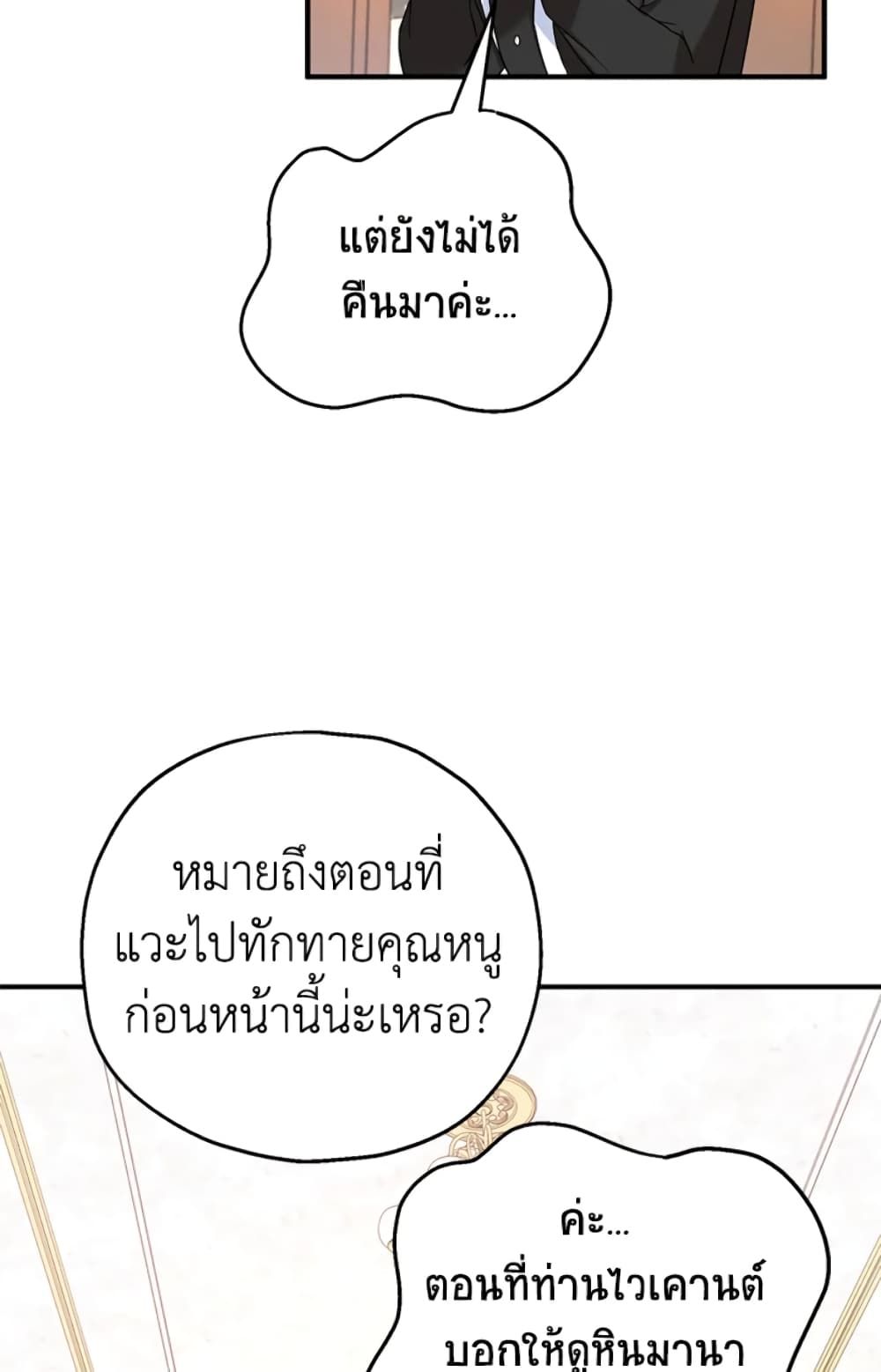 The Adopted Daughter-in-law Wants To Leave ตอนที่ 19 50
