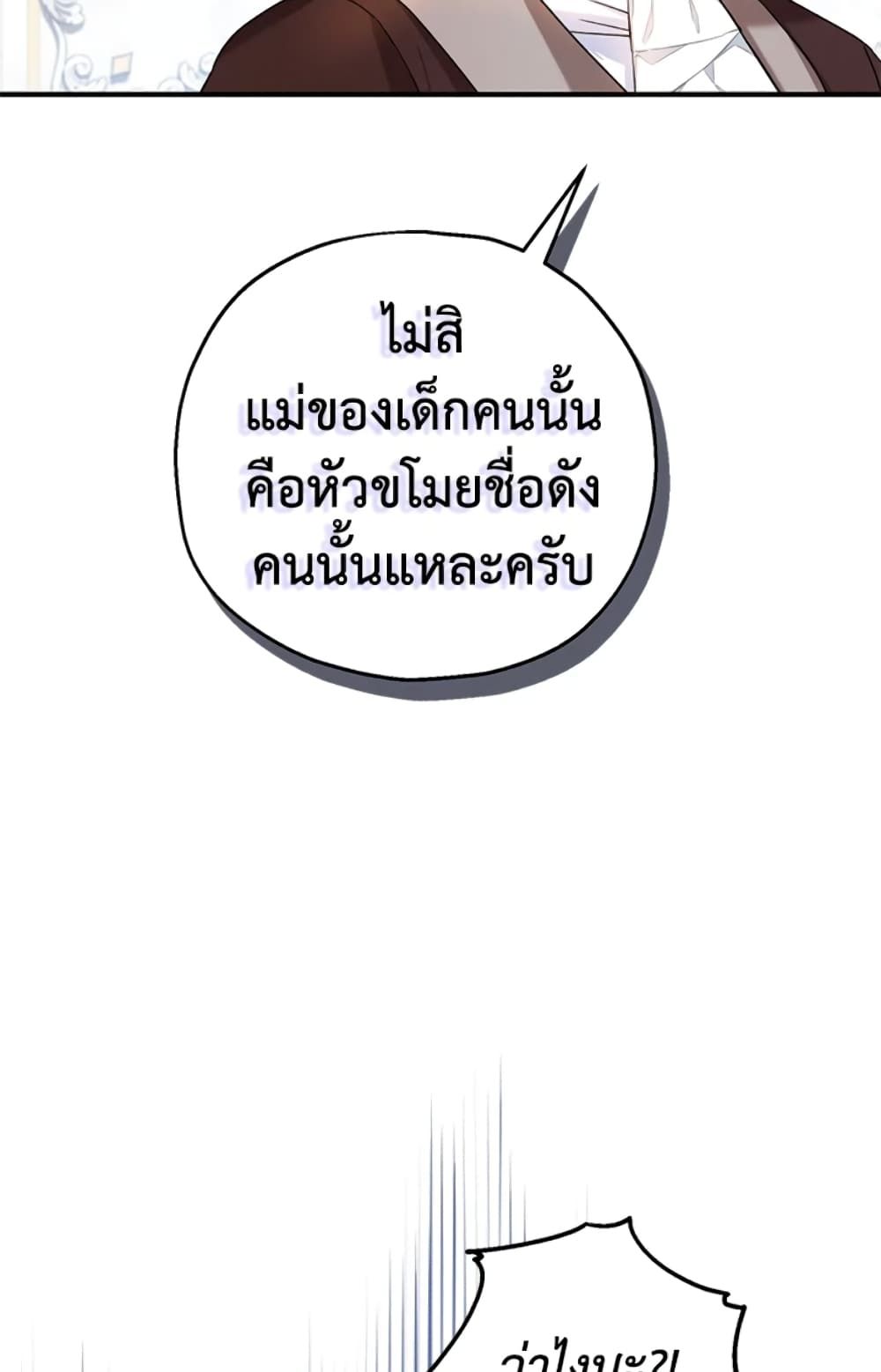 The Adopted Daughter-in-law Wants To Leave ตอนที่ 19 53