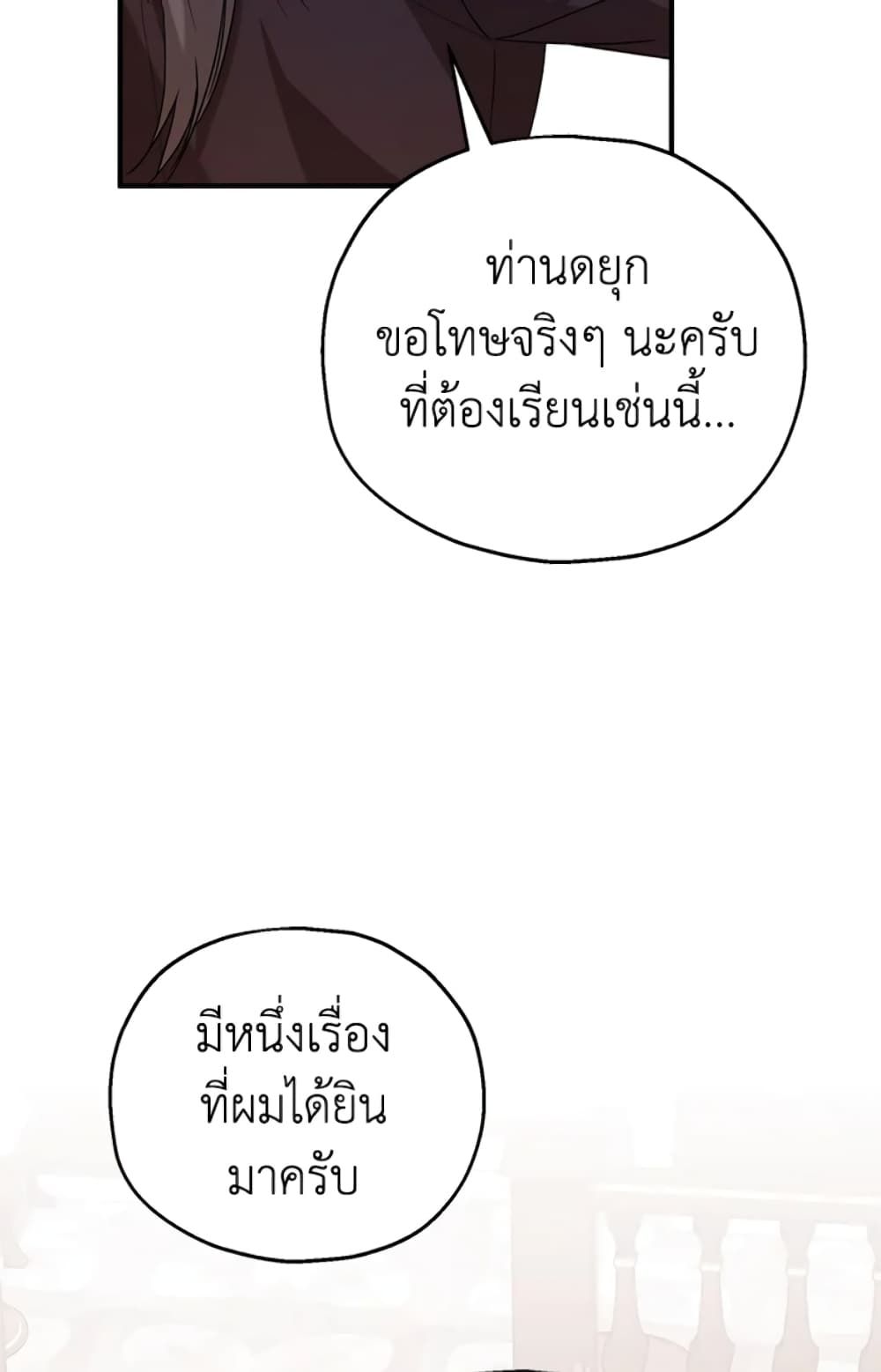 The Adopted Daughter-in-law Wants To Leave ตอนที่ 19 51