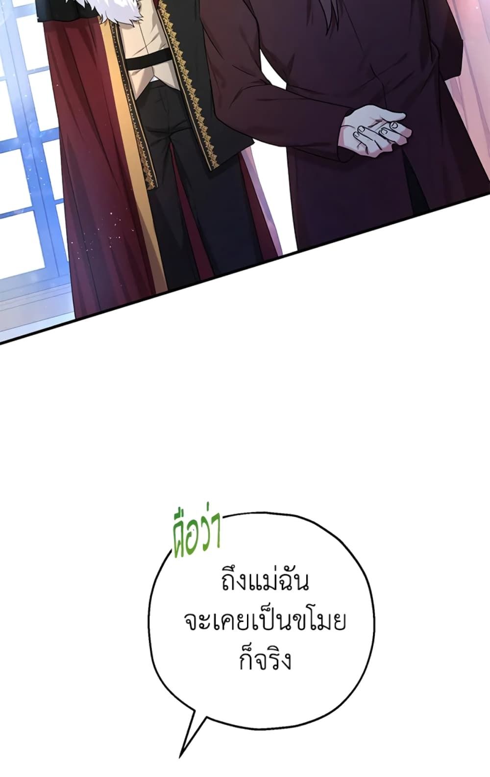 The Adopted Daughter-in-law Wants To Leave ตอนที่ 20 5