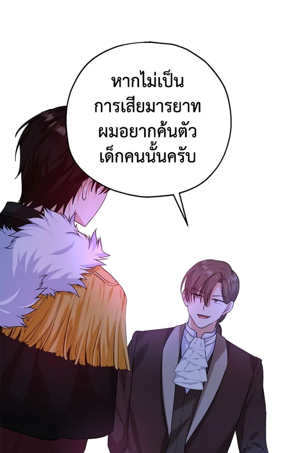The Adopted Daughter-in-law Wants To Leave ตอนที่ 20 1