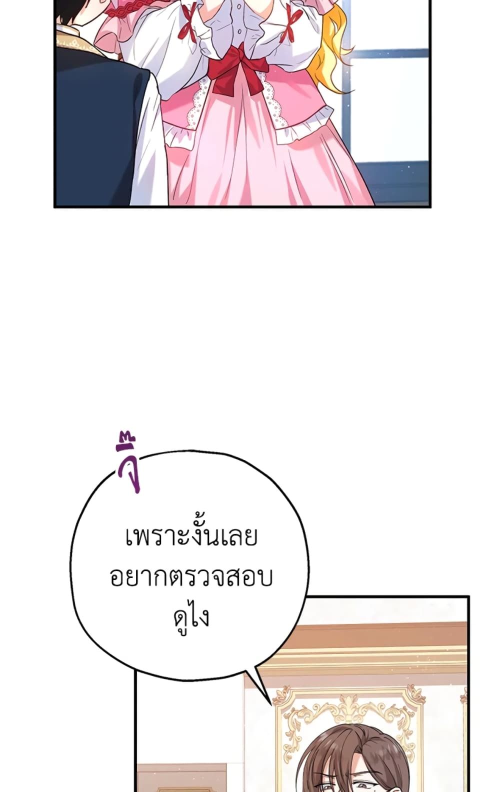 The Adopted Daughter-in-law Wants To Leave ตอนที่ 20 7