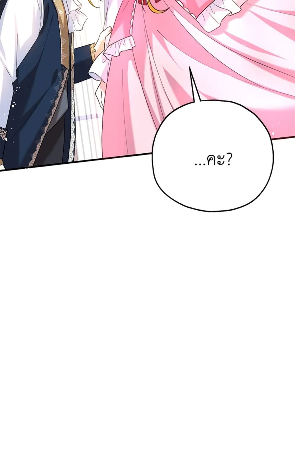 The Adopted Daughter-in-law Wants To Leave ตอนที่ 20 3