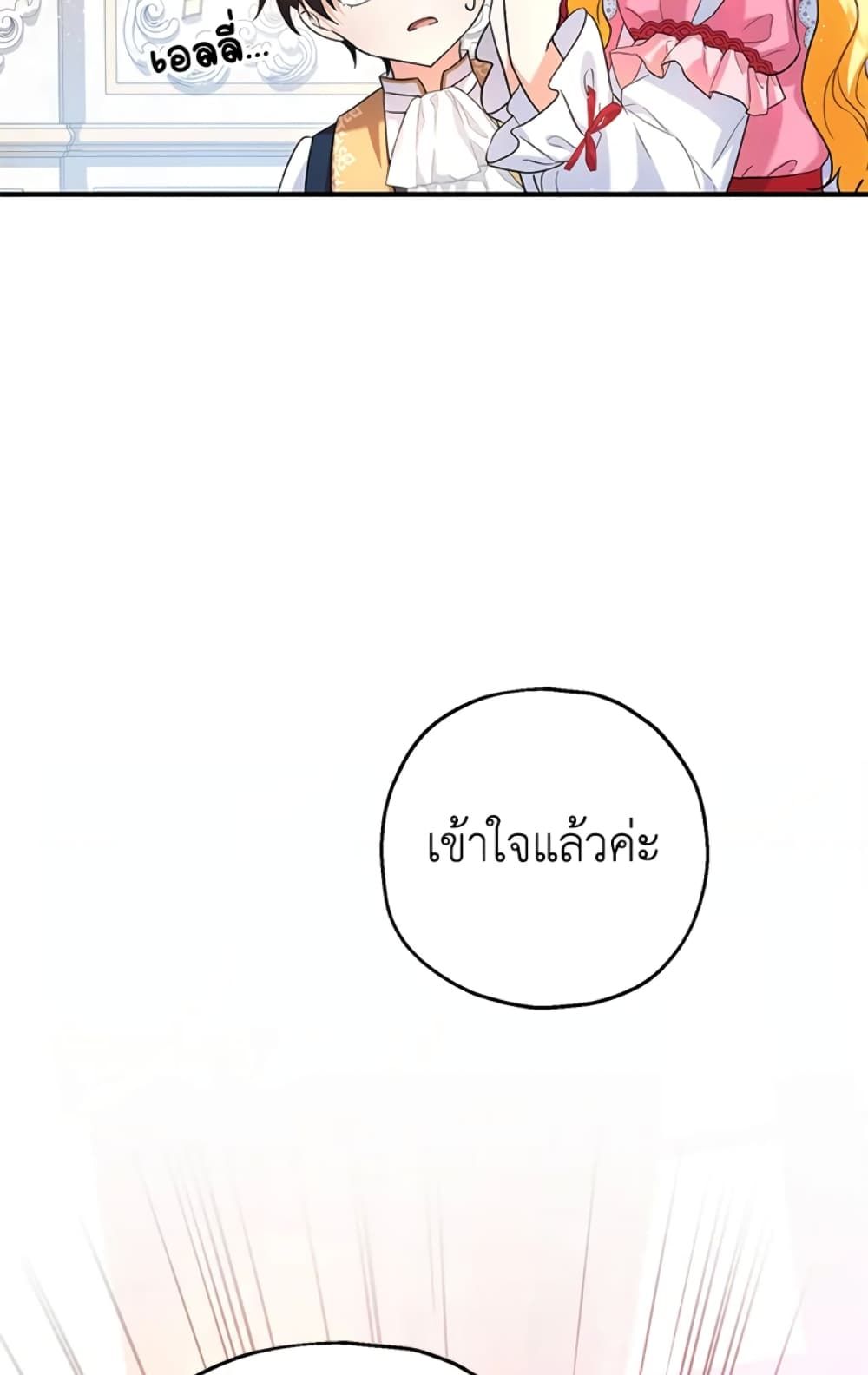 The Adopted Daughter-in-law Wants To Leave ตอนที่ 20 8